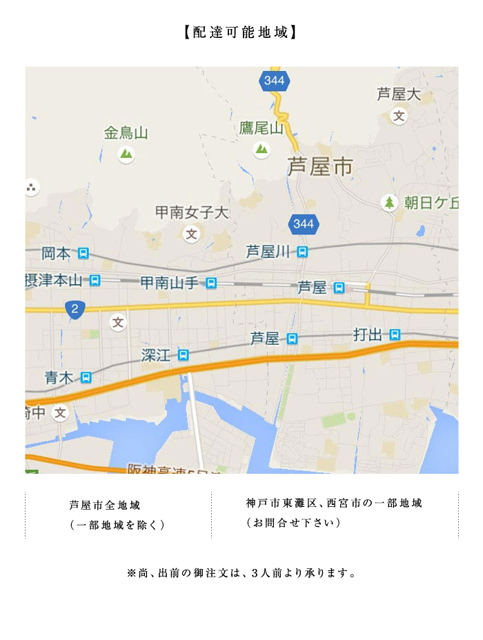 地図：配達地域は芦屋全域と神戸市東灘区、西宮市の一部地域